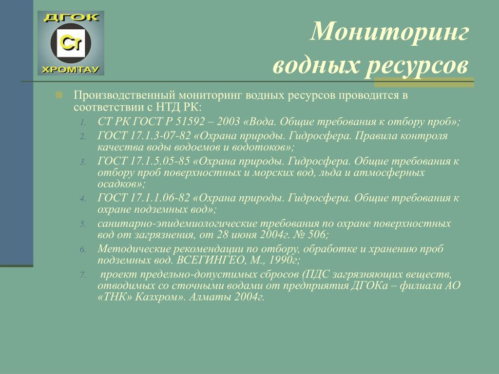 Требования к отбору. Мониторинг водных ресурсов. Мониторинг водных ресурсов качества и загрязнения воды. Как осуществляется мониторинг водных ресурсов в России. Мониторинг водных ресурсов состоит из:.