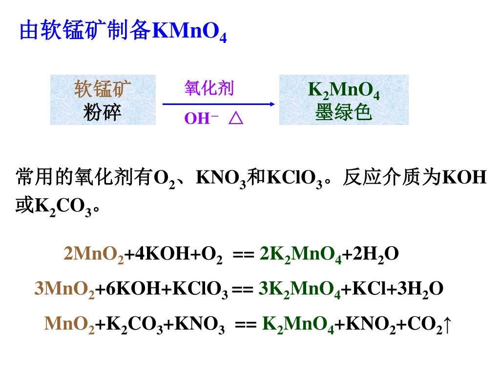 2kmno4 k2mno4 mno2 o2 окислительно восстановительная реакция. Mno2 o2 Koh ОВР. MNO+o2.