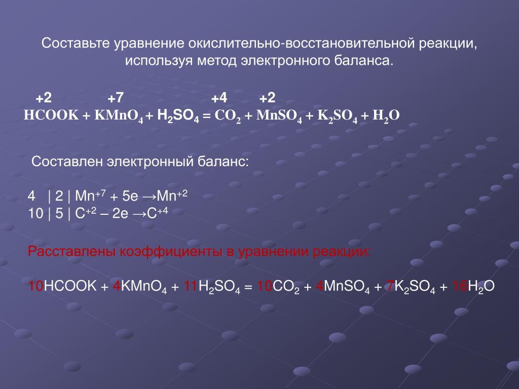 Kmno4 na2co3. Уравнять реакцию методом электронного баланса. Уравнение реакции окисления. Уравнивание ОВР. Уравнение окислительно-восстановительной реакции.