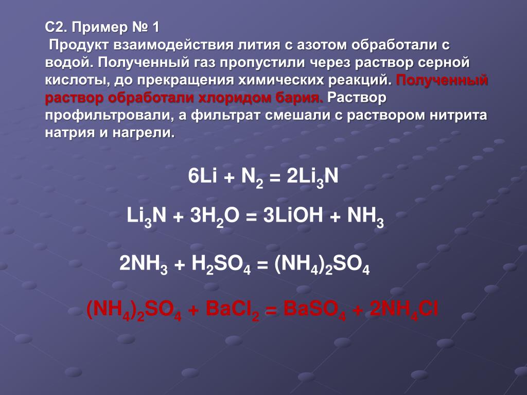 Реакция азотной кислоты с гидроксидом лития. Li+n2 окислительно восстановительная реакция. Литий + n2. Li n2 li3n окислительно восстановительная реакция. Литий плюс n2.