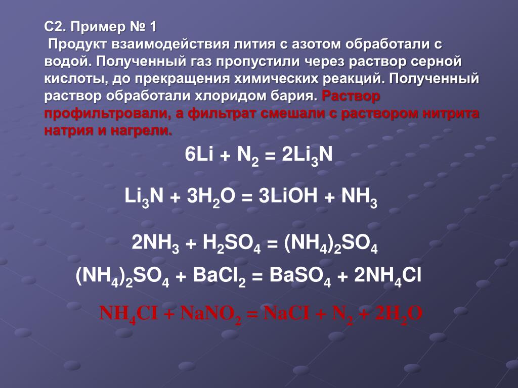 Cu no3 2 li. N2 li3n. Примеры соединений лития. Li n2 li3n окислительно восстановительная. Реакция взаимодействия воды с литием.