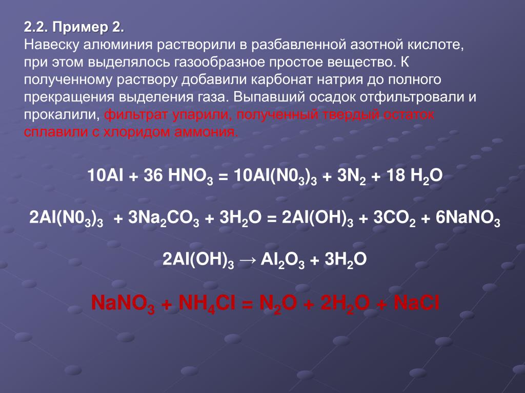 Карбонат натрия и кислород реакция. Na2co3+hno3. Растворение металлов в азотной кислоте. Na2co3 hno3 ионное. Медь плюс азотная кислота разбавленная.