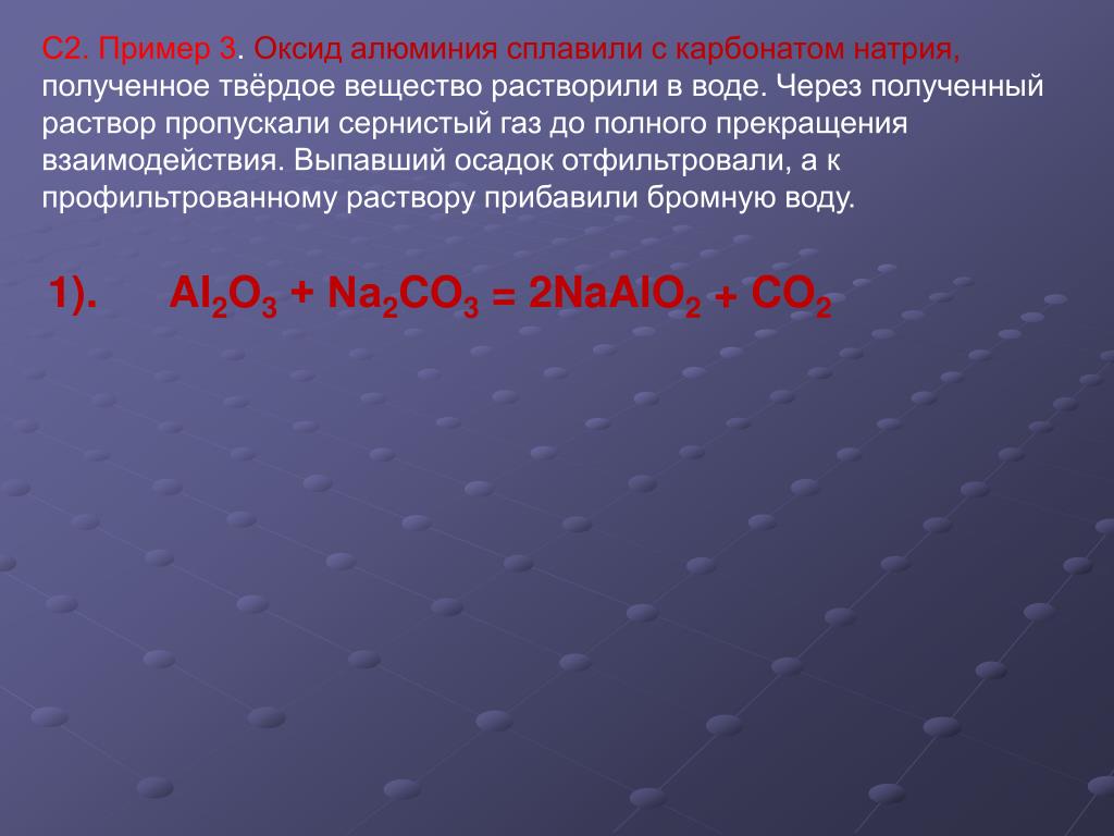 Гидроксид алюминия реагирует карбонат натрия