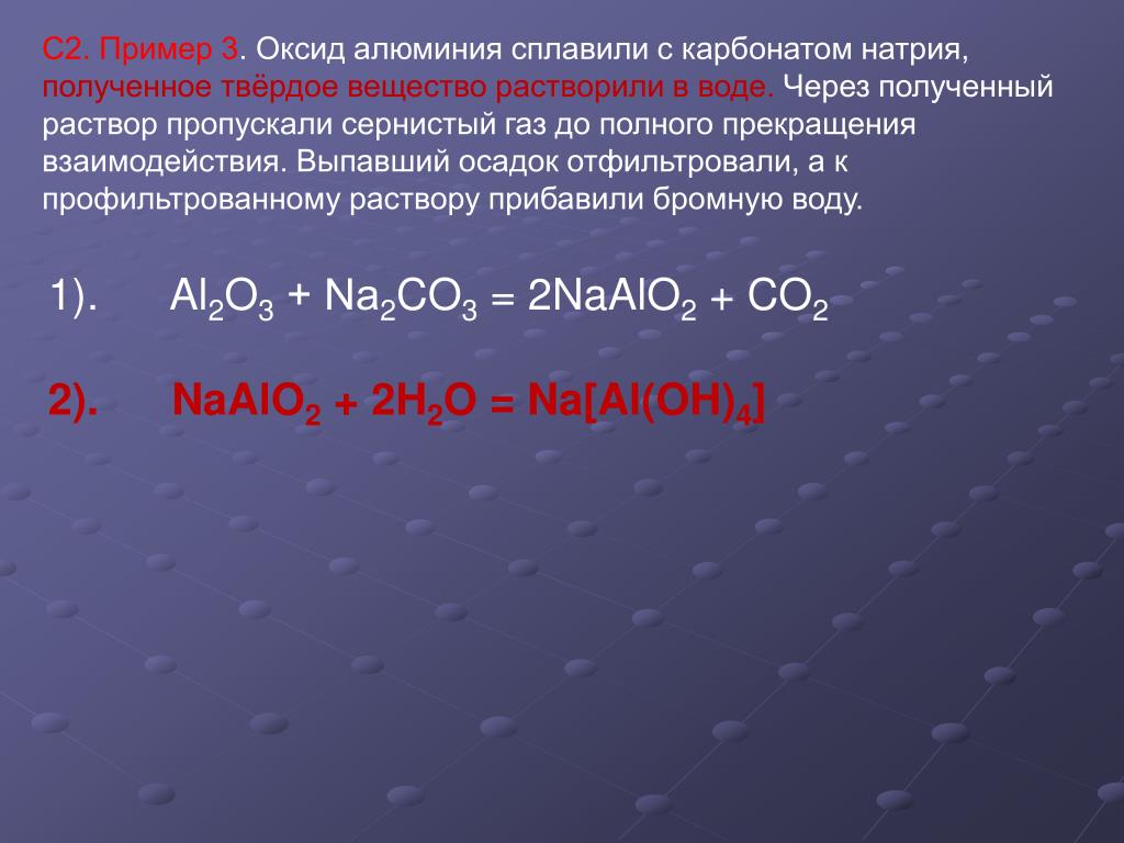 Оксид цинка плюс оксид калия. Оксид алюминия и карбонат натрия. Оксид алюминия и гидроксид натрия. Алюминий и оксид натрия. Сплавление оксида алюминия с гидроксидом натрия.