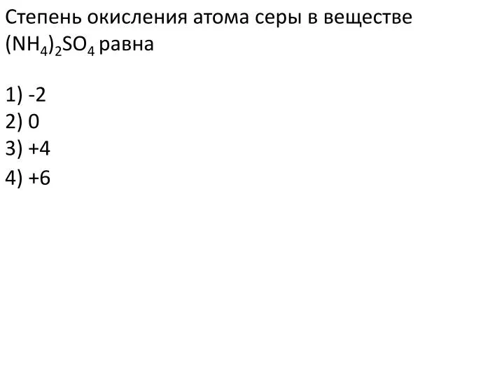 Атому серы в степени окисления 6 соответствует электронная схема контрольная работа ответы