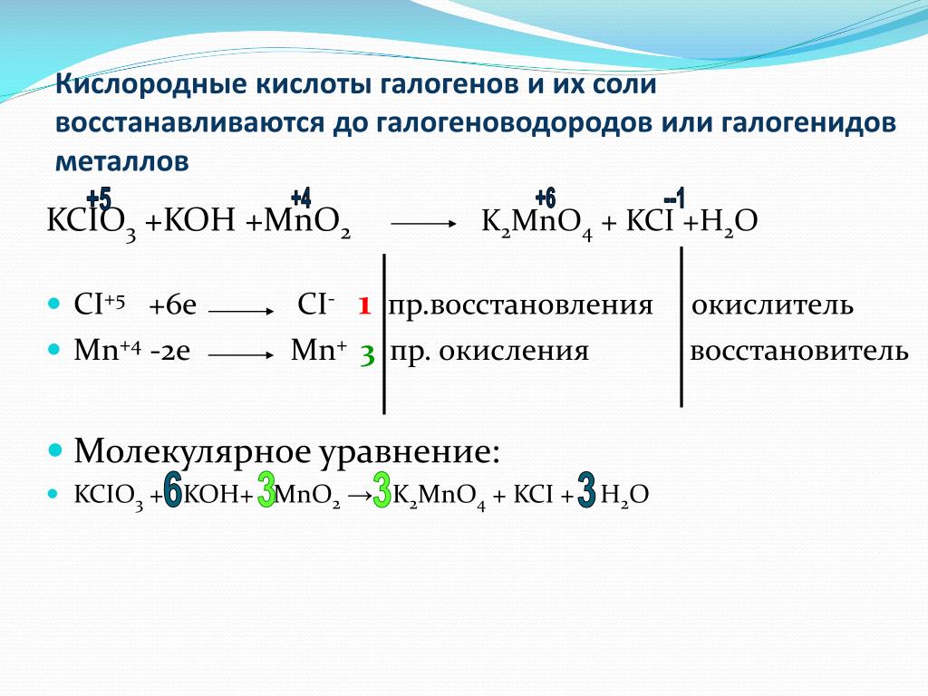 Водород взаимодействует с галогенами. Химические свойства галогенов уравнения реакций. Химия галогенов окислительно восстановительные свойства галогенов. Галогены ci+h2 окислительно восстановительные реакции. Окислительно восстановительные реакции с галогенами.