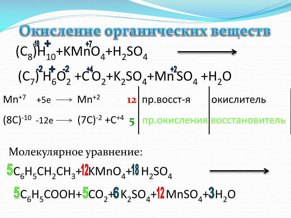 Этилен оксид меди 2. Окисление kmno4 органических веществ. Реакции полного окисления в органической химии. Реакция окисления органических веществ химия. Окислительно-восстановительные реакции органических веществ.