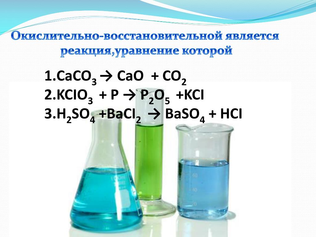 Химическая реакция cao h2o