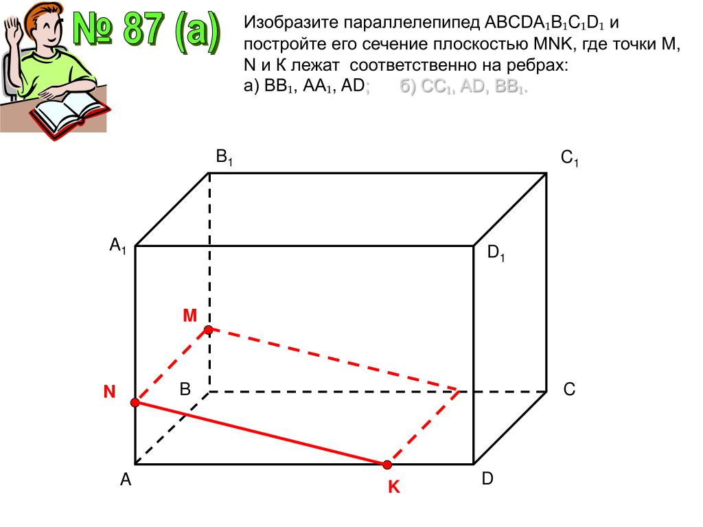 Постройте сечение mnk Постройте сечение mnk