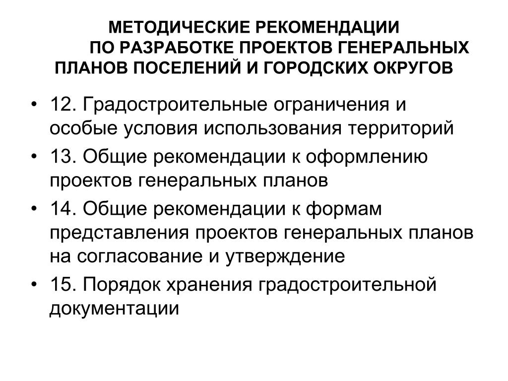 PPT - Утверждение генеральных планов PowerPoint Presentation - ID:4351527