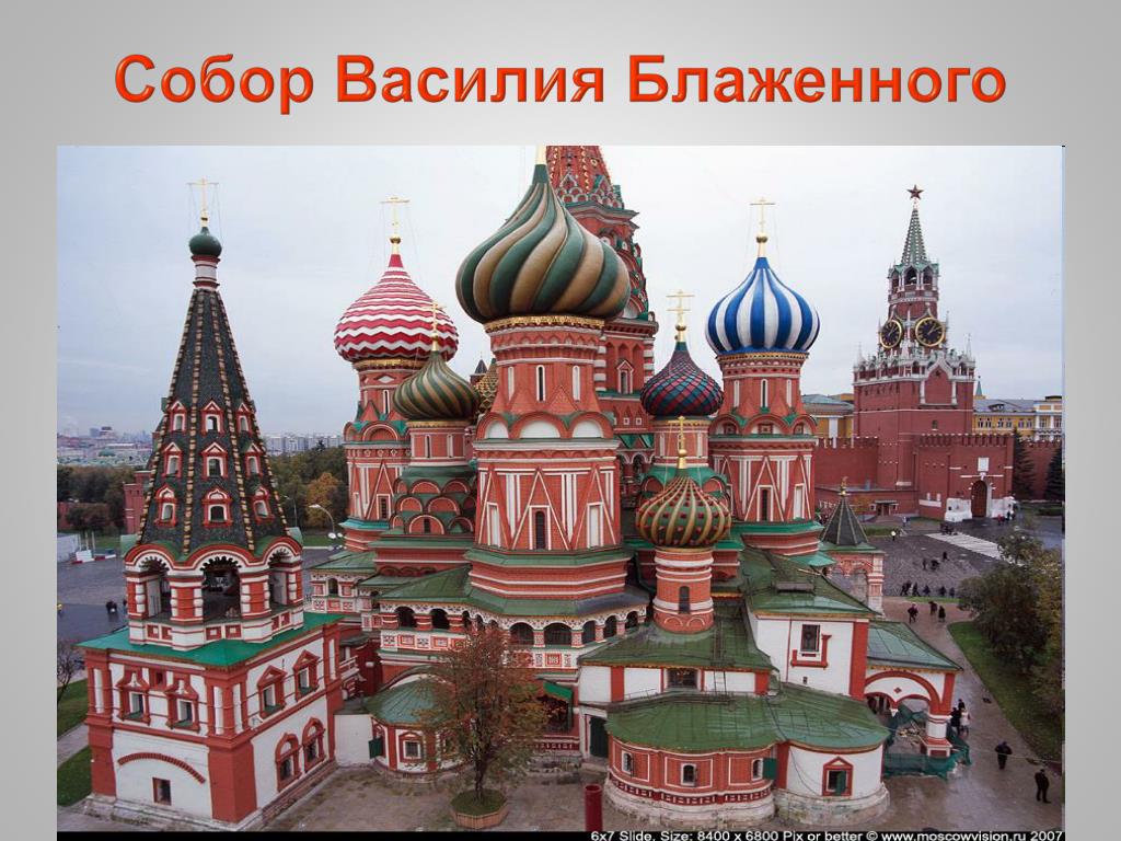2 Собор Василия Блаженного