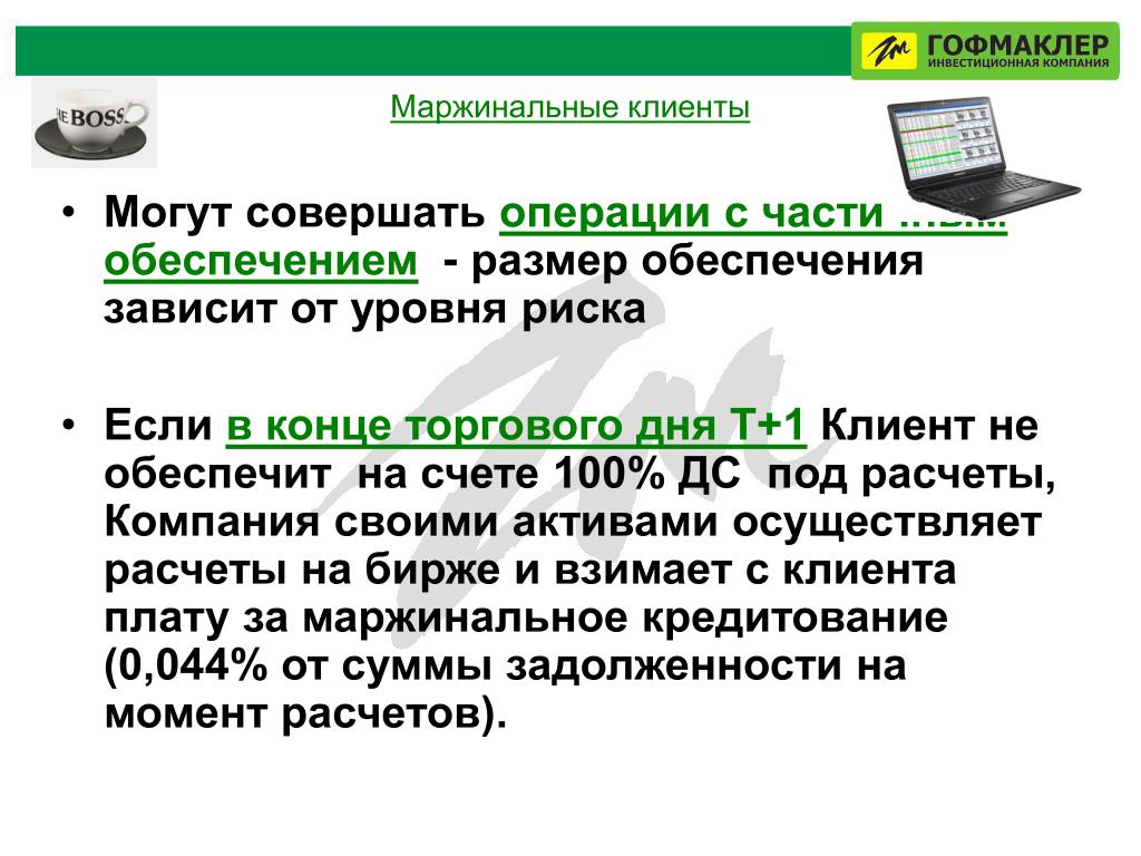 Торговый режим. Режим торгов т+2. Режим торгов т0. Компьютерные вычисления на бирже. Режимы расчета на бирже.