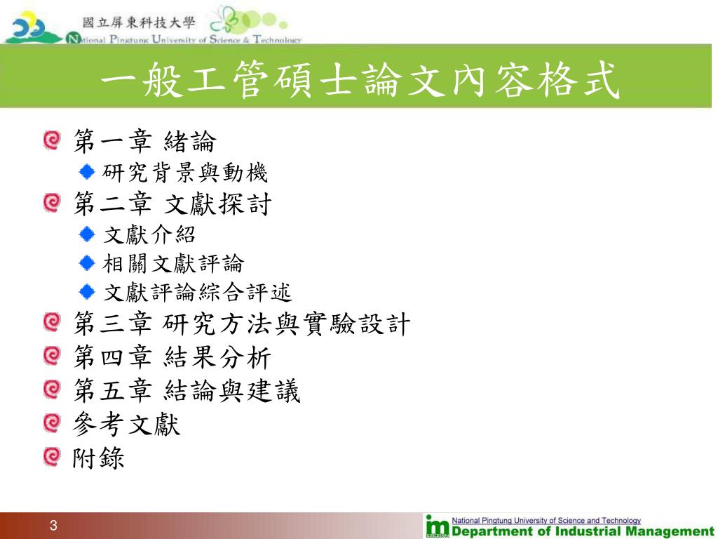 Ppt 文獻搜集 分析與整理powerpoint Presentation Free Download Id Ppt 文獻搜集 分析與整理powerpoint Presentation Free Download Id