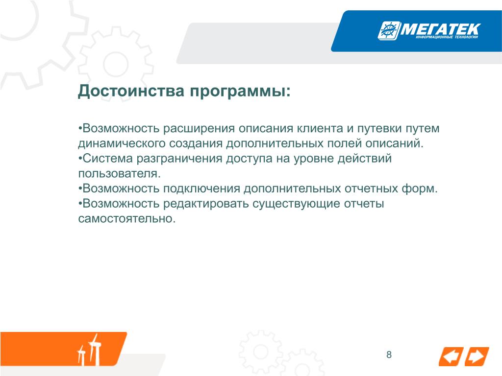 Достоинств программы. Достоинства программы открытия. Достоинства программы я человек.