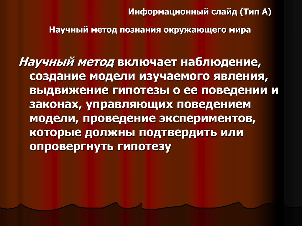 Наука как способ познания окружающего мира план