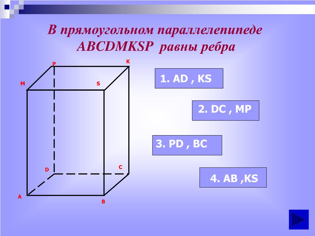 Сколько кубиков в параллелепипеде 3 на 4. Параллелепипед грани вершины ребра. Прямоугольный параллелепипед 5 класс грани. Ребра прямоугольного параллелепипеда.