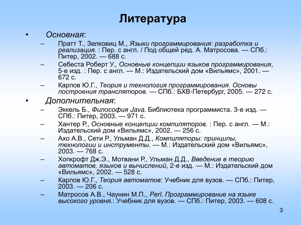 PPT - Языки программирования PowerPoint Presentation - ID:4361067