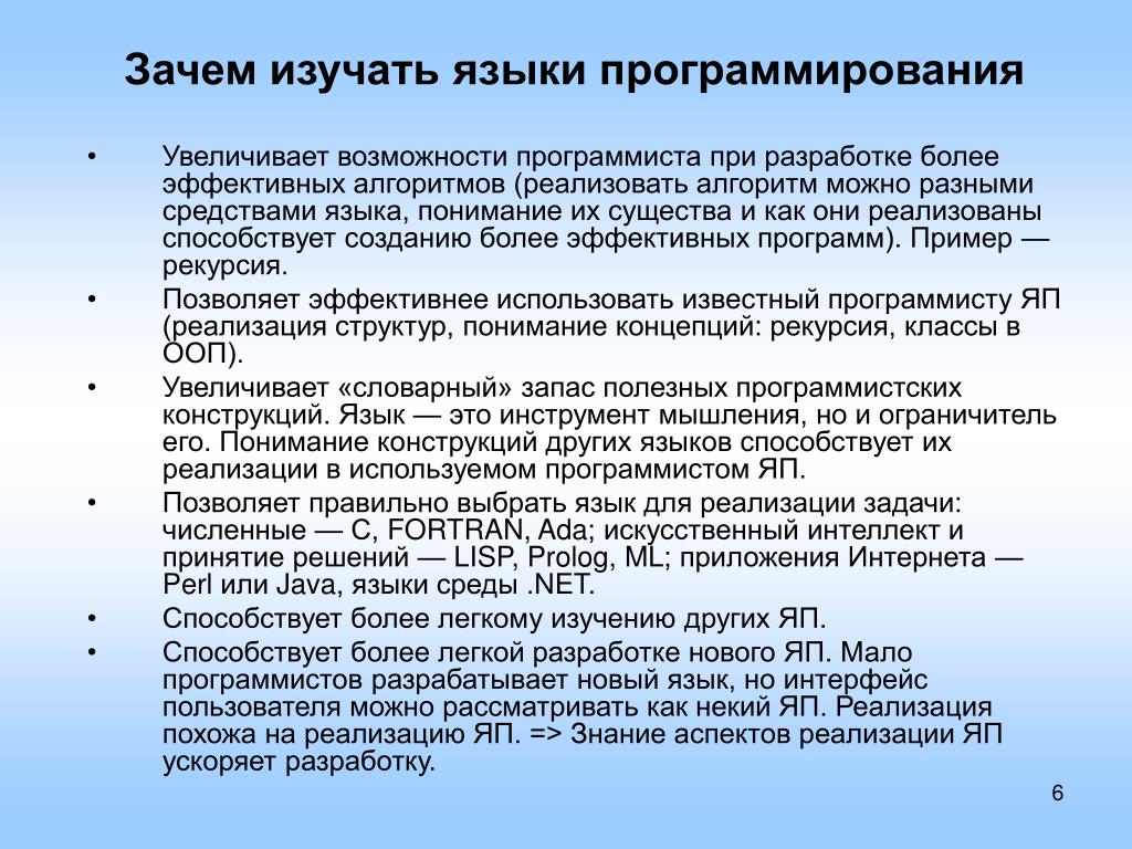 С чего начать изучение программирования. Языки программирования. Зачем языки программирования. Зачем изучать языки программирования. Язык программирования учить.
