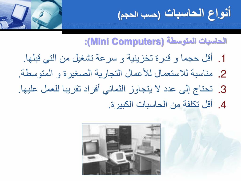 PPT - تطبيقات محاسبية بالحاسوب PowerPoint Presentation - ID:4362133