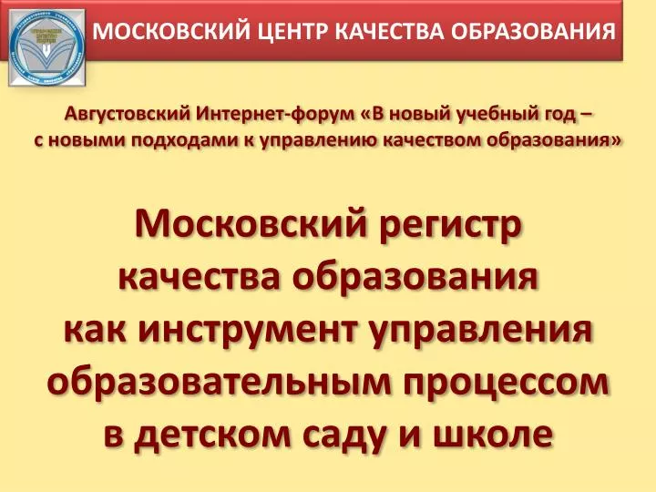 Московское Образование Новый Учебный Год