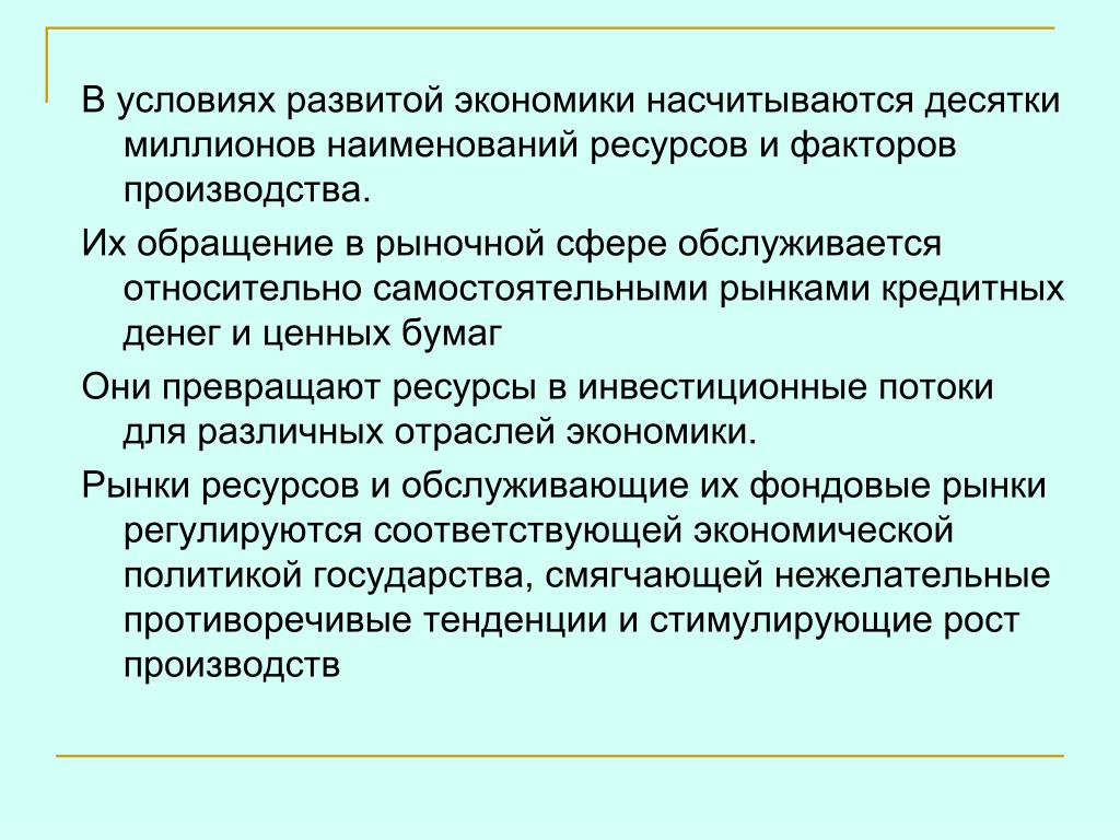 Факторы производства рыночной экономики. Ограниченные ресурсы в рыночной экономике. Познавательная экономика. Особенности рынка труда в развитых странах рыночной экономики. Как развивать экономику.