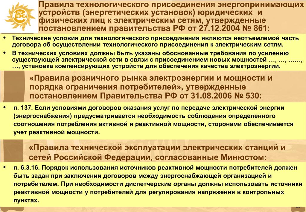 Правительства рф от 27.12 2004 no 861