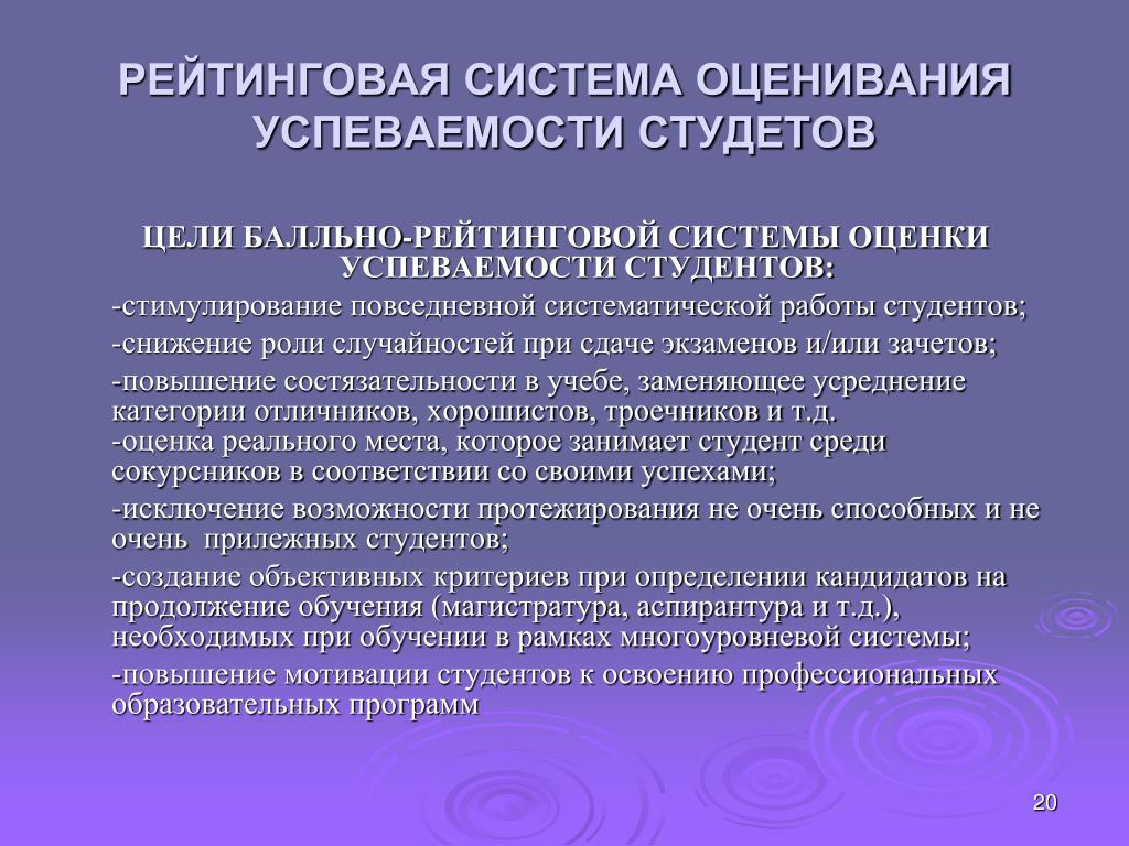 Рейтинговая и аналитическая система учащихся. Рейтинговая система оценки. Рейтинговая система обучения. Балльно-рейтинговая система оценки. Рейтинговая система оценивания студентов.