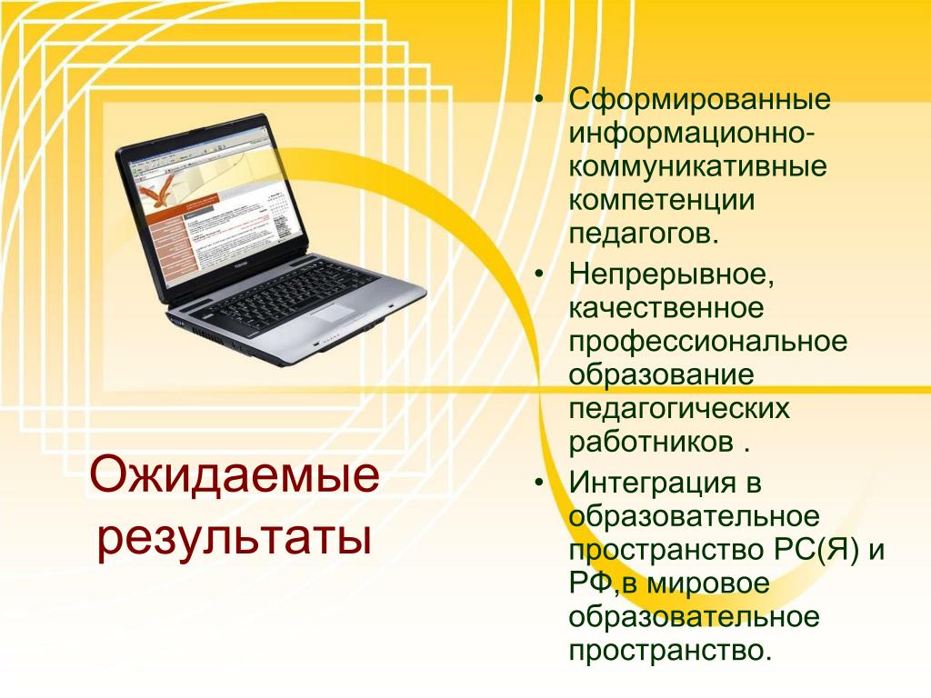 Контрольная работа коммуникационные технологии. Информационные компетенции педагога. Информационные и коммуникационные технологии для юристов. Информационно-коммуникативная компетенция педагога. Информационно-коммуникационные технологии плюсы.