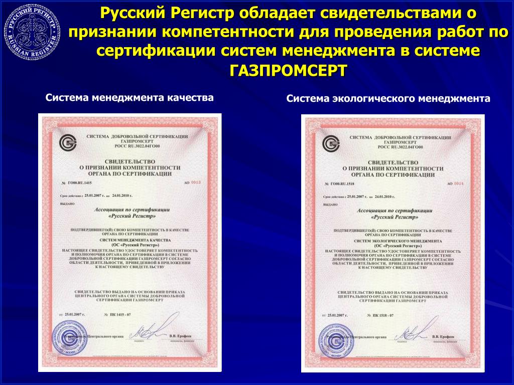 Международные системы сертификации. Сертификат системы менеджмента. Система сертификации русского регистра. Сертификат системы менеджмента качества. Сертификация СМК.