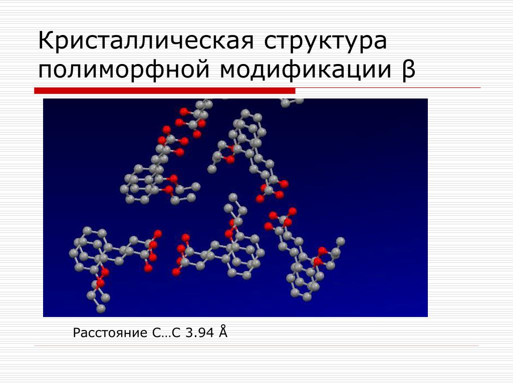 Полиморфные модификации: найдено 86 изображений