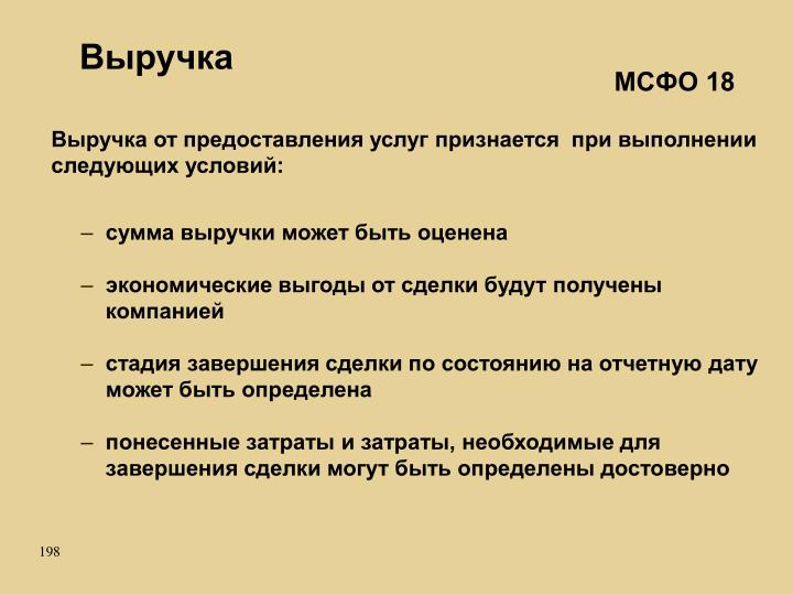 Выручка мсфо 18 реферат 637