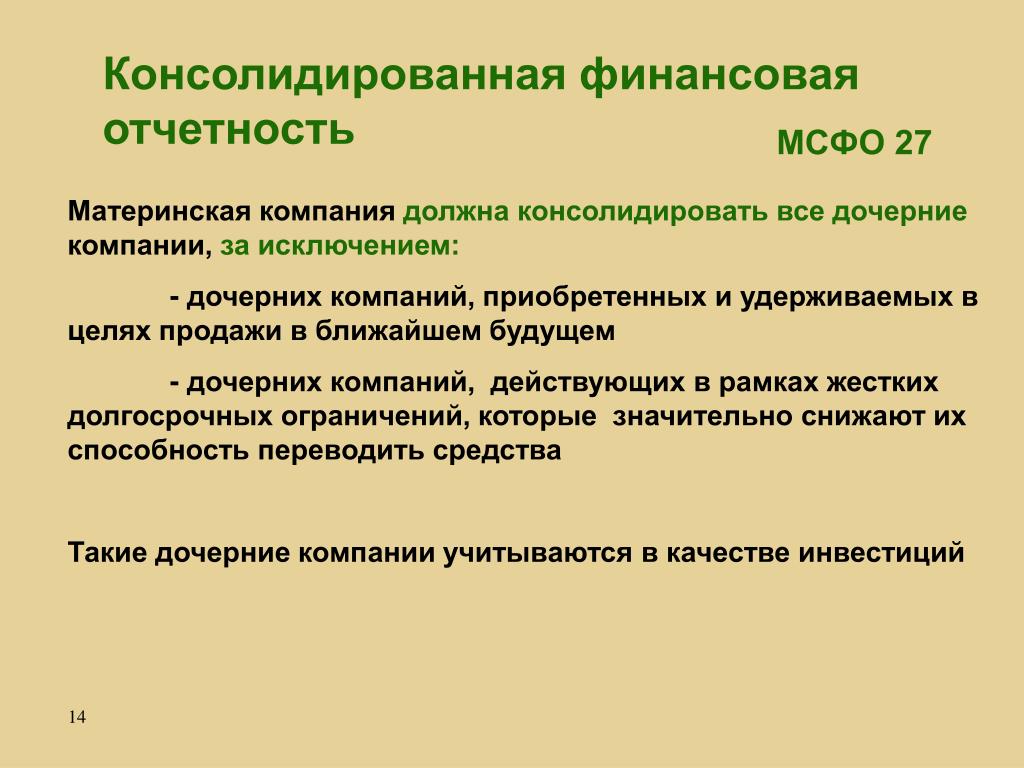 Консолидированная финансовая Консолидированная финансовая