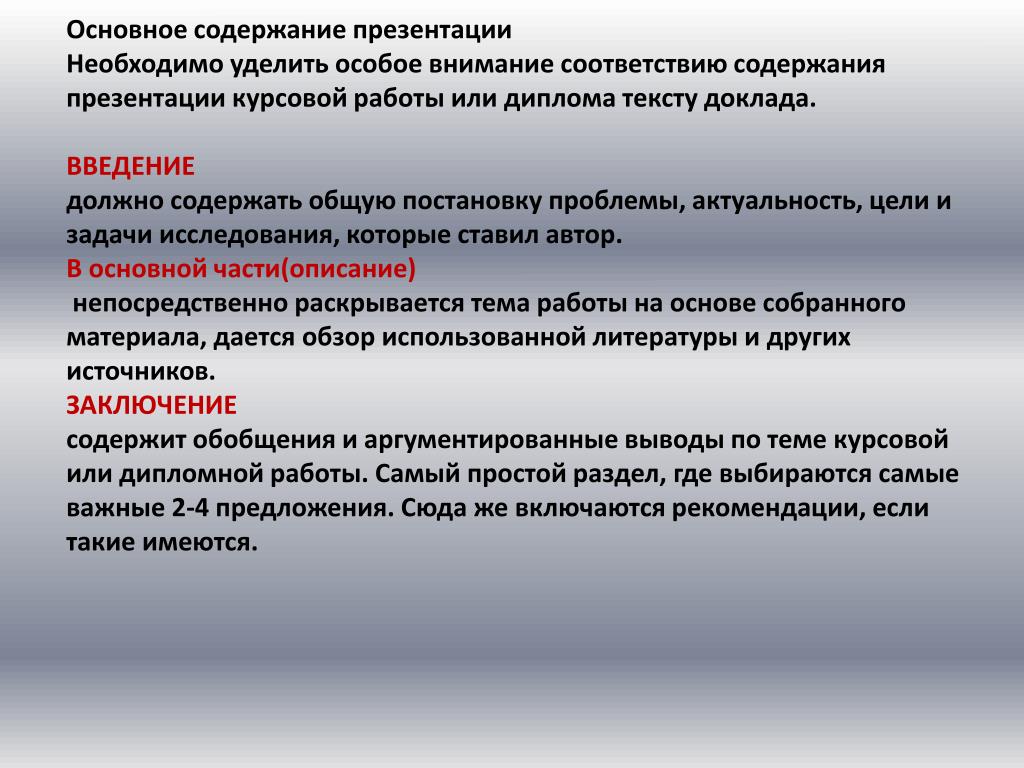 Как правильно сделать презентацию для защиты курсовой