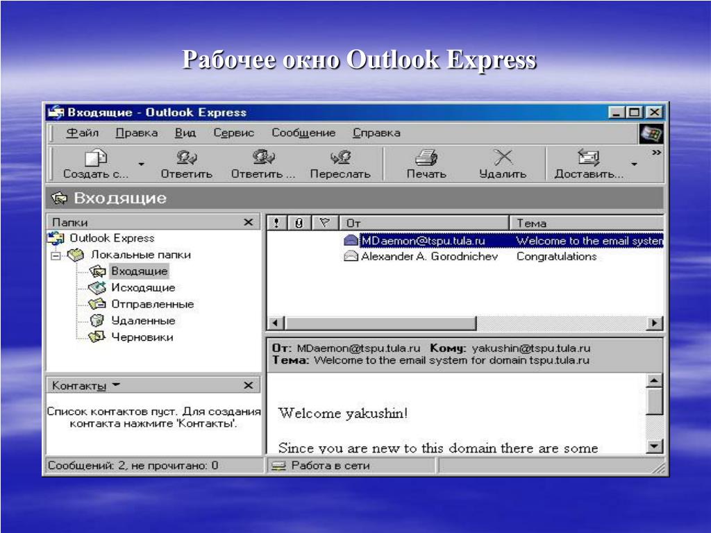 Приложение аутлук. Outlook Express. Microsoft Outlook Express. Аутлук экспресс. Программа Outlook Express.