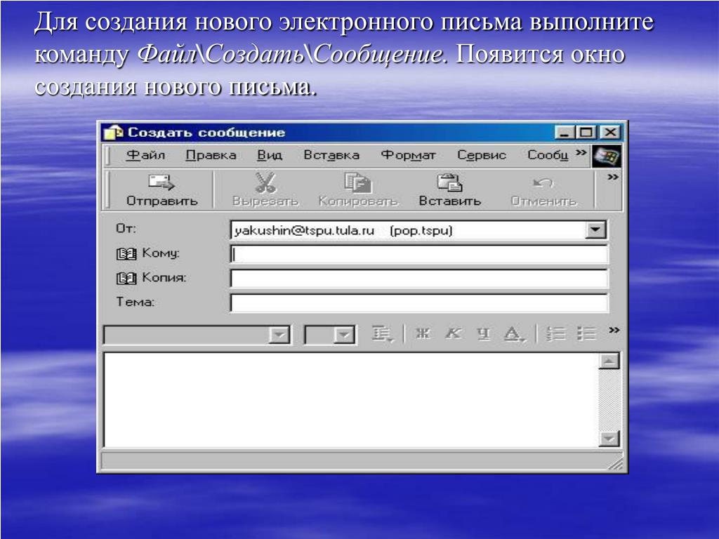 Как отправить презентацию по электронной почте powerpoint