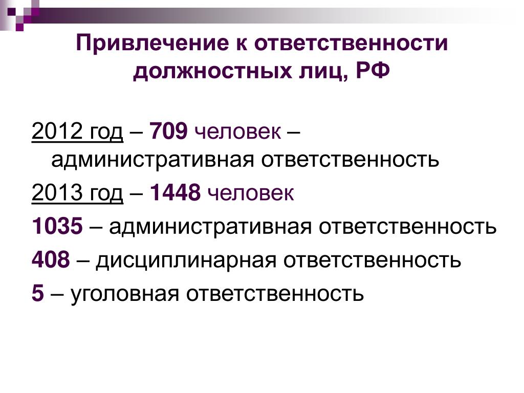 Особенности ответственности должностных лиц. Привлечение к ответственности должностных лиц. Уголовная ответственность должностных лиц. Привлечение к административной ответственности должностных лиц. Привлечение к ответственности бывших должностных лиц.