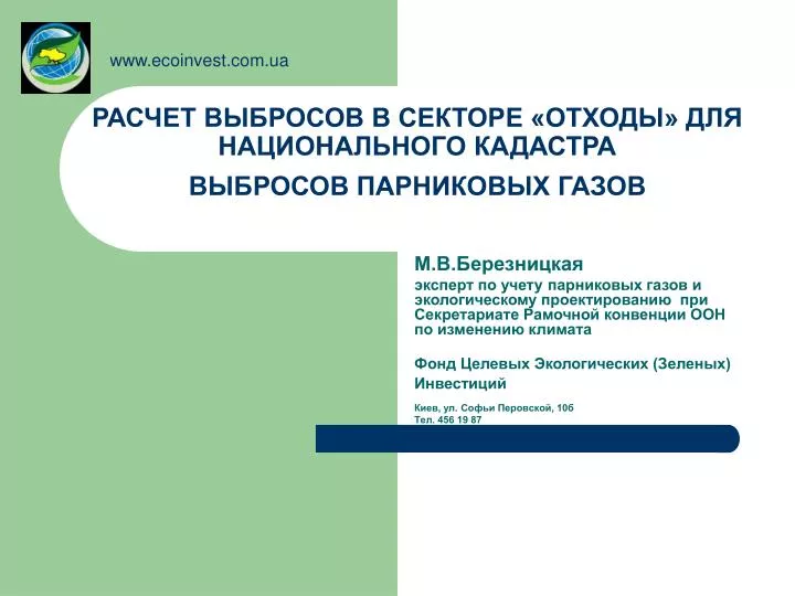 Расчет выбросов автомобилей
