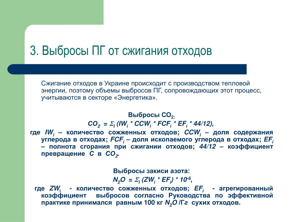 Расчет выбросов парниковых газов от сжигания топлива образец