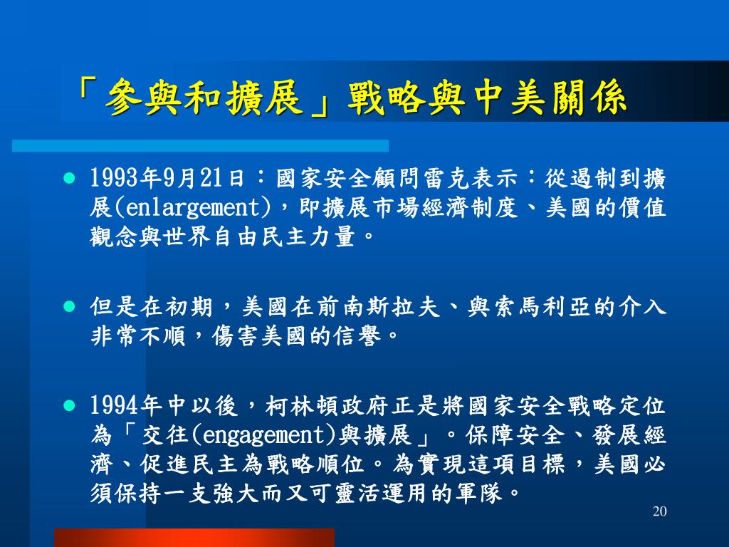 Ppt 蘇格 美國對華政策與台灣問題第十五 十八章powerpoint Presentation Id Ppt 蘇格 美國對華政策與台灣問題第十五 十八章powerpoint Presentation Id