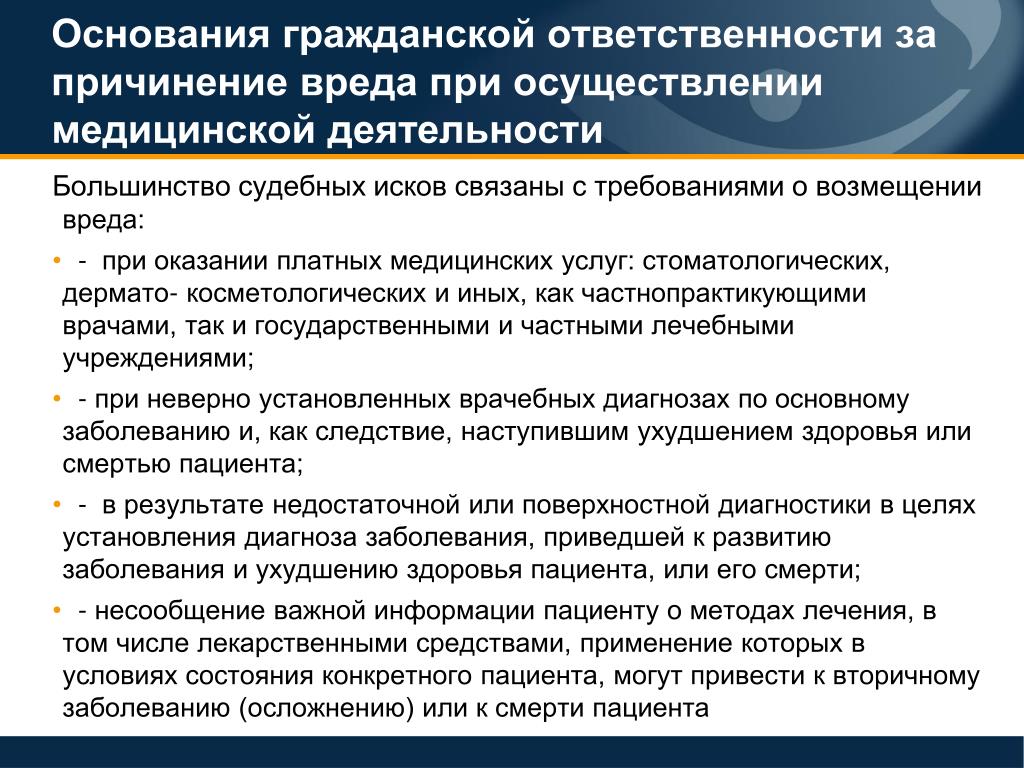 Причинение врачом вреда здоровью. Ответственность при оказании услуг. Ответственность за причинение вреда. Основания гражданской ответственности. Основания ответственности за причинение вреда.