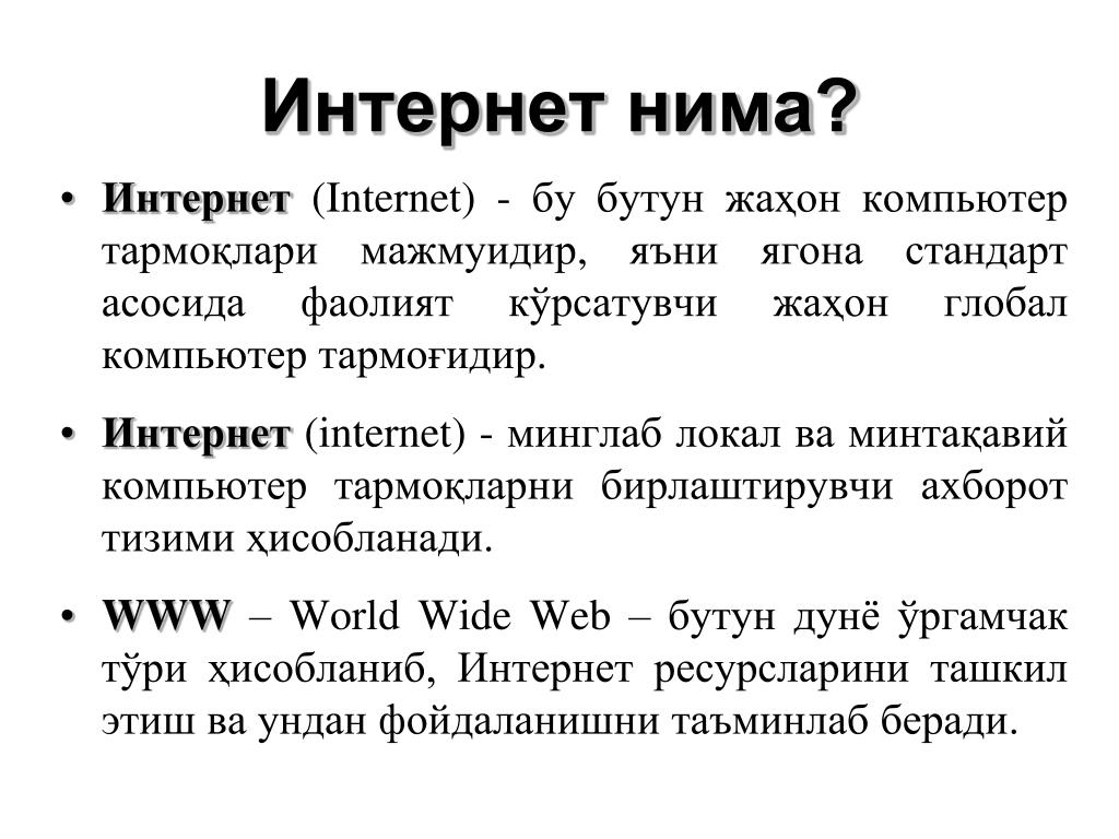 Курс нима. Internet Nima. Компьютер тармоқлари. Nima нидерландский институт маркетинга. Метод нима.