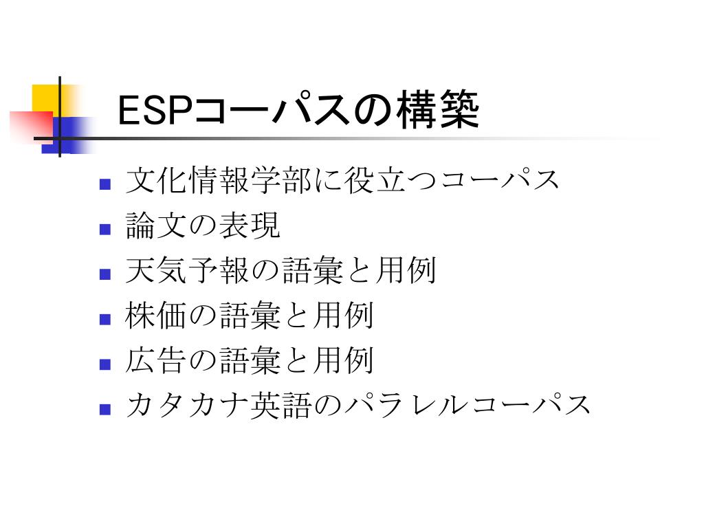 Ppt 自分のコーパスを作成する Powerpoint Presentation Free Download Id Ppt 自分のコーパスを作成する Powerpoint Presentation Free Download Id