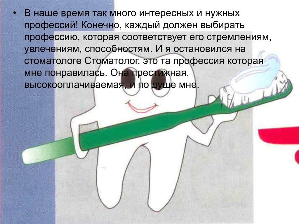 Почему я стал стоматологом. Сочинение на тему профессия стоматолог. Проект профессия стоматолог. Профессия стоматолог проект 2 класс. Проект на тему моя будущая профессия стоматолог.