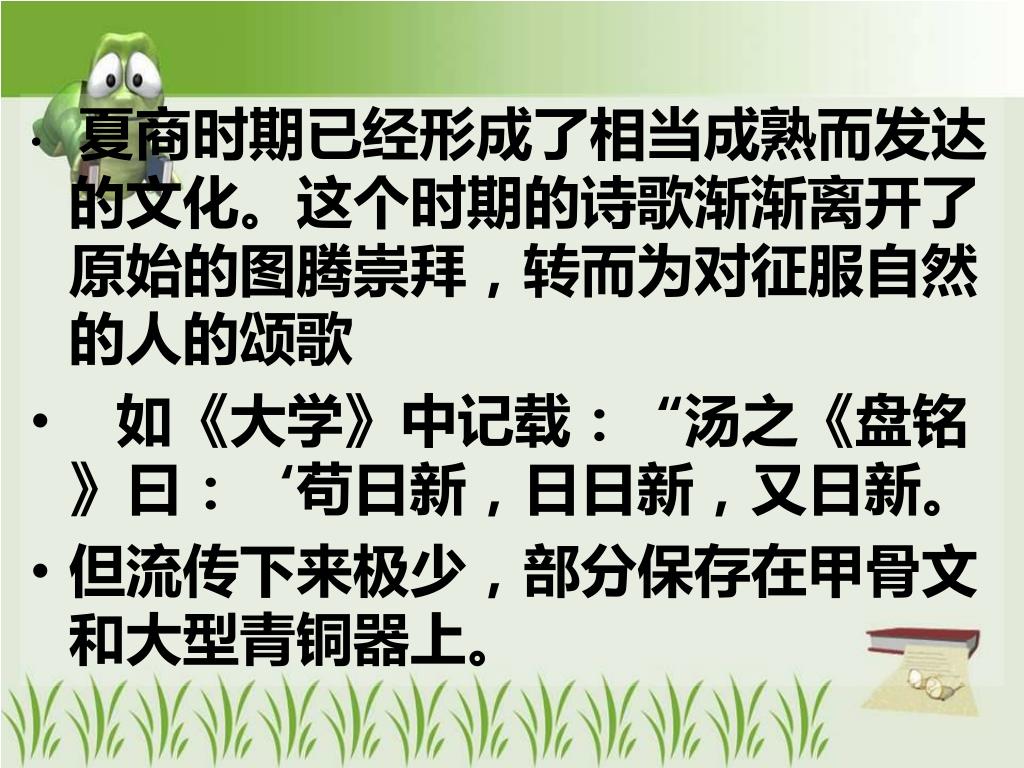 Ppt 中国古典诗歌发展史powerpoint Presentation Free Download Id Ppt 中国古典诗歌发展史powerpoint Presentation Free Download Id