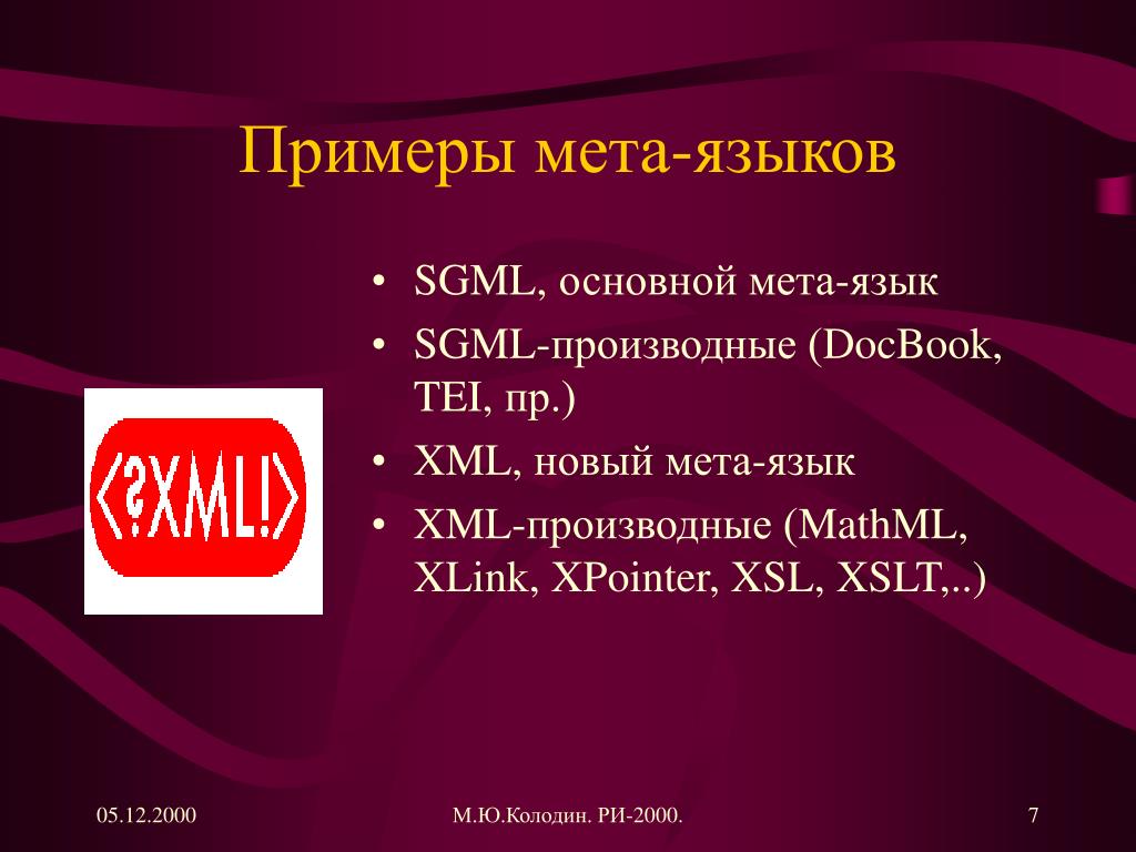 Примеры мета. Язык xsl презентация. Стандарт SGML. Презентация язык XML. Информатика в 2000.