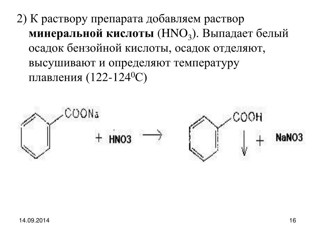 Бензойная кислота h2so4. Бензойная кислота hno3 h2so4. Бензойная кислота с нитрующей смесью.
