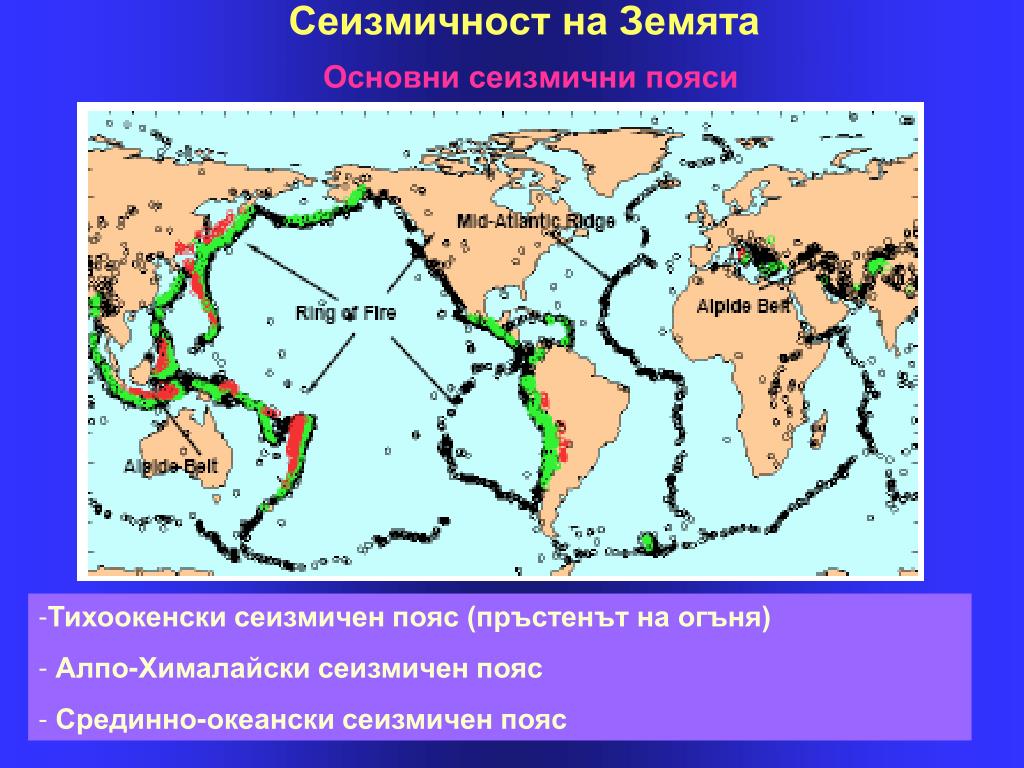 Сейсмические пояса земли 5 класс контурная карта