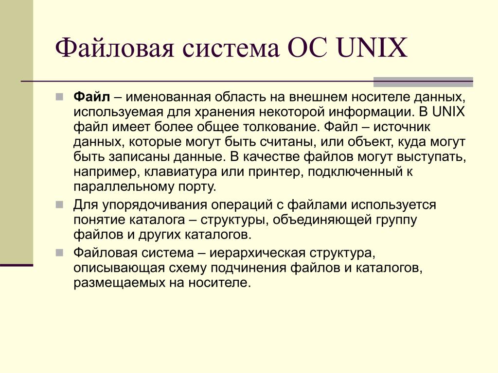 Некоторую информацию о том что. Файловая система Unix. Файловая система Юникс. Файловая система ОС Unix.. Unix Операционная система.