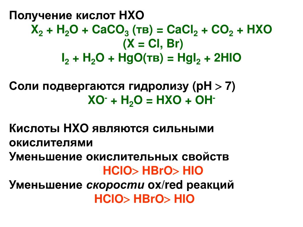 Реакция получения caco3. Получение кислот. Caco3 получение. Caco3 кислота. Cacl2 получение.