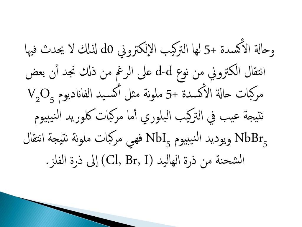 Ppt بسم الله الرحمن الرحيم Powerpoint Presentation Id 4405594